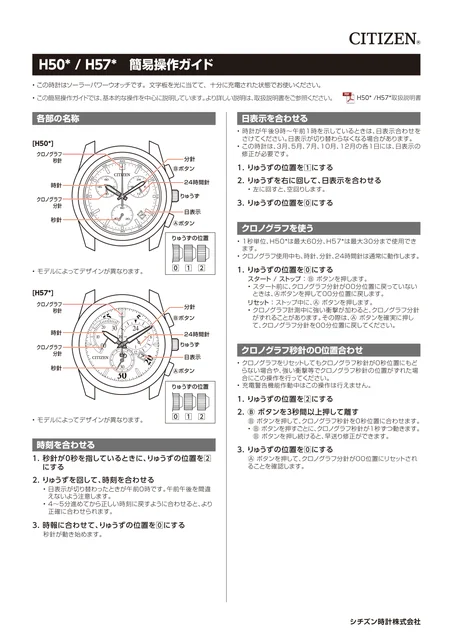 citizen シチズンウオッチH57x